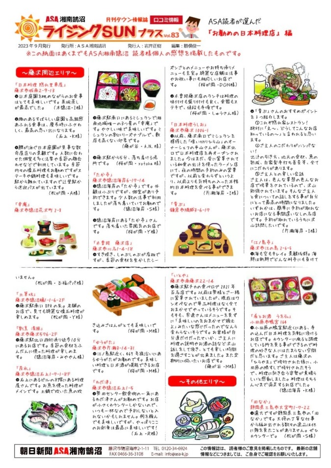 「お勧めの日本料理店」 編