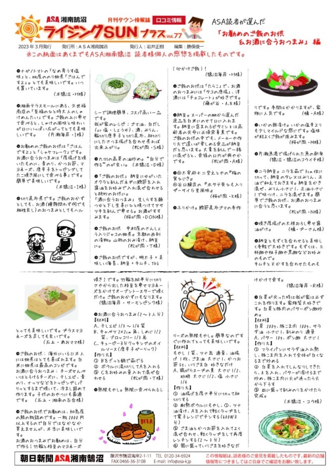 「お勧めのご飯のお供＆お酒に合うおつまみ」 編